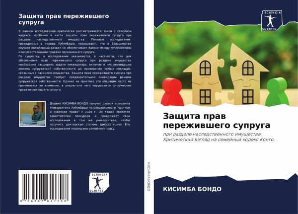 Zaschita praw perezhiwshego supruga