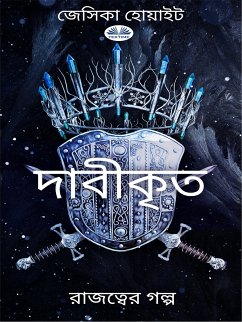 Cover দাবীকৃত (eBook, ePUB)