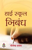 High School Nibandh "&#2361;&#2366;&#2312; &#2360;&#2381;&#2325;&#2370;&#2354; &#2344;&#2367;&#2348;&#2306;&#2343;" A Book of Essays and Letters Develop Essay Writing Skills for Competitive Exam