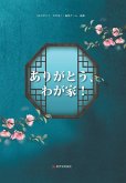 谢谢了,我的家(日文版) 谢谢了,我的家(日文版)