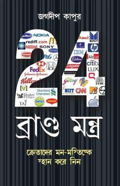 Cover 24 Brand Mantra in Bengali(24 ব্র্যান্ড মংত্র)