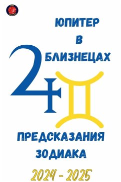 Cover Юпитер в Близнецах 2024-2025