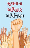 Suchana Ka Adhikar Adhinium in Gujarati (&#2744;&#2754;&#2714;&#2728;&#2750; &#2709;&#2750; &#2693;&#2727;&#2751;&#2709;&#2750;&#2736; &#2693;&#2727;&#2751;&#2728;&#2751;&#2735;&#2734;)