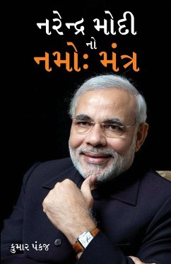 Narender Modi Ka Namo Mantra in Gujarati (નરેન્દ્ર મોદી નો નમો - Kumar, Pankaj