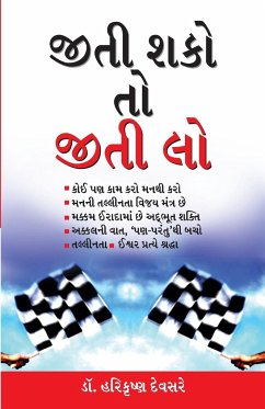 Jeet Sako to Jeet Lo in Gujarati (જીતી શકો તો જીતી લો) - Devsare, Harikrishan