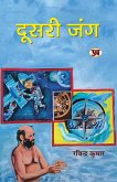 Doosri Jung "&#2342;&#2370;&#2360;&#2352;&#2368; &#2332;&#2306;&#2327;" Poems Book in Hindi