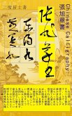 Chinese Calligraphy&#24373;&#26093;&#12398;&#33609;&#26360;