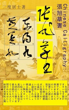 Chinese Calligraphy張旭の草書 - &