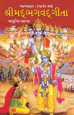 Shrimad Bhagavad Geeta in Gujarati (શ્રીમદભગવદગીતા) - Verma, Dayanand