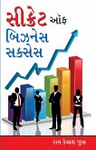 Secret of Business Success in Gujarati (સેક્રેટ ઓફ બિઝનેસ સુકસેસ)
