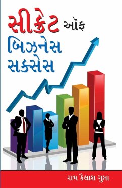 Secret of Business Success in Gujarati (સેક્રેટ ઓફ બિઝનેસ સુકસેસ) - Gupta, Ram Kailash