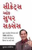 Secrets of Super Success in Gujarati (&#2744;&#2752;&#2709;&#2765;&#2736;&#2759;&#2719;&#2765;&#2744; &#2707;&#2731; &#2744;&#2753;&#2730;&#2736; &#2744;&#2753;&#2709;&#2744;&#2759;&#2744;)