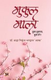 Mukul Mala &quote;मुकुल माला&quote; Poetry Book in Hindi