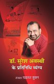 Dr. Suresh Awasthi Ke Pratinidhi Vyangya "&#2337;&#2377;. &#2360;&#2369;&#2352;&#2375;&#2358; &#2309;&#2357;&#2360;&#2381;&#2341;&#2368; &#2325;&#2375; &#2346;&#2381;&#2352;&#2340;&#2367;&#2344;&#2367;&#2343;&#2367; &#2357;&#2381;&#2351;&#2306;&#2327;&#238