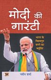 Modi Ki Guarantee "&#2350;&#2379;&#2342;&#2368; &#2325;&#2368; &#2327;&#2366;&#2352;&#2306;&#2335;&#2368;" Modi's Hattrick Plan for 2024 Book in Hindi