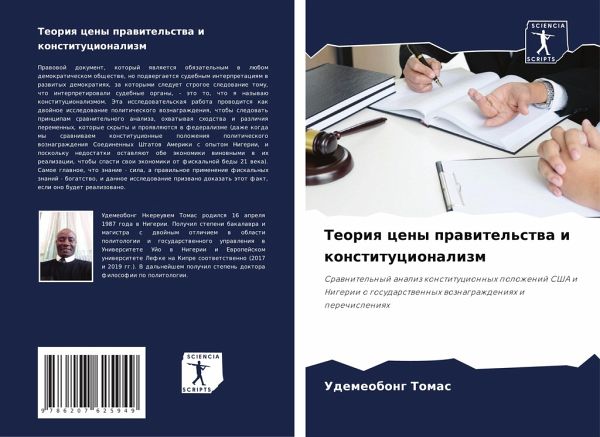 Teoriq ceny prawitel'stwa i konstitucionalizm Teoriq ceny prawitel'stwa i konstitucionalizm