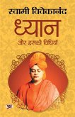 Dhyan Aur Iski Vidhiyan &quote;ध्यान और इसकी विधियाँ&quote; Philosophy Self-Realization & Enlightenment Swami Vivekananda Book in Hindi