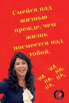 Cover Смейся над жизнью прежде, чем жизнь посмее
