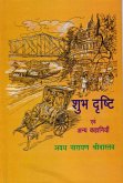 ?? ????: ?? ??? ??????? (Subha Drsti: Evam Anya Kahaniya) (eBook, ePUB) ?? ????: ?? ??? ??????? (Subha Drsti: Evam Anya Kahaniya) (eBook, ePUB)