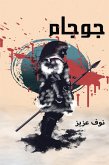 oUE ooU... (eBook, ePUB) oUE ooU... (eBook, ePUB)