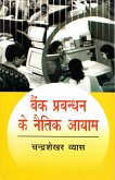 ?? ?????? ? ???? ???? (Bainka Prabandhana ke Naitika Ayama) (eBook, ePUB) ?? ?????? ? ???? ???? (Bainka Prabandhana ke Naitika Ayama) (eBook, ePUB)