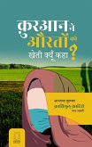 Quran ne Aurato ko Kheti kyun kaha? (Fitne, #1) (eBook, ePUB) Quran ne Aurato ko Kheti kyun kaha? (Fitne, #1) (eBook, ePUB)