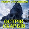 Ostrіv skarbіv (MP3-Download) - Bild 1