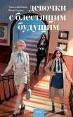 Girls with Bright Futures (eBook, ePUB)