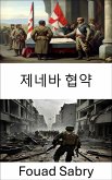 제네바 협약 (eBook, ePUB)