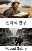 전략적 연구 (eBook, ePUB)