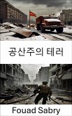 공산주의 테러 (eBook, ePUB)