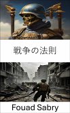 戦争の法則 (eBook, ePUB)