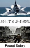 激化する潜水艦戦 (eBook, ePUB)