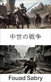 中世の戦争 (eBook, ePUB)