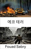 에코 테러 (eBook, ePUB)