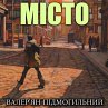Mіsto (MP3-Download) - Bild 1