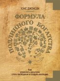 Формула подлинного богатства (eBook, ePUB)