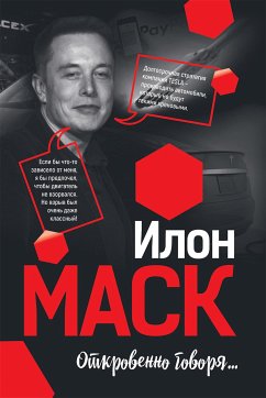 Илон Маск: Откровенно говоря (ELON MUSK. CO NAPRAWDE MYSLI) (eBook, ePUB) - Маск, Илон