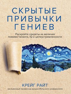 Cover Скрытые привычки гениев (The Hidden Habits of Genius: Beyond Talent, IQ, and Grit — Unlocking the Secrets of Greatness) (eBook, ePUB)