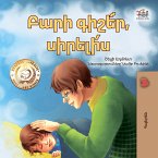 Բարի գիշե՜ր, Սիրելի՛ս (eBook, ePUB)