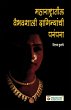 Maharashtratil Viabhavshali Daginyanchi... - Bild 1