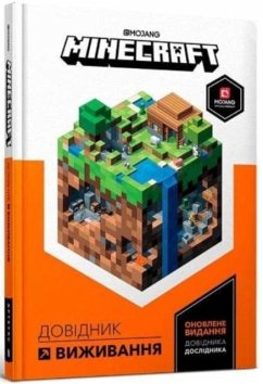 Minecraft Guide to Survival (Ukrainian language) - Milton, Stephanie