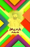 Jamal al-Din Afghani - Aik Raushan Naam