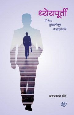 Dhyeypurti- Nirantar Sudharnetun Utkrushtatekade - Zende, Jayprakash