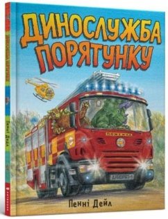 Cover Dinosaur Rescue (Ukrainian language)