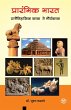 Prarambhik Bharat - Pragaitihasik Kal... - Bild 1