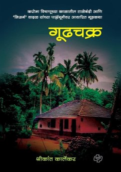Goodhchakra - Karlekar, Shrikant