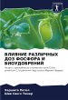 VLIYaNIE RAZLIChNYH DOZ FOSFORA I... - Bild 1