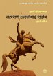 Zansi Sansthanchya Maharani Laxmibai... - Bild 1