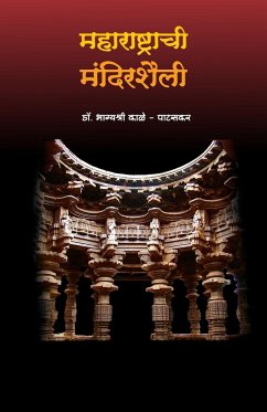 Maharashtrachi Mandirshaili   Architecture of Temples in Maharashtra - Kale-Patskar, Bhagyashree